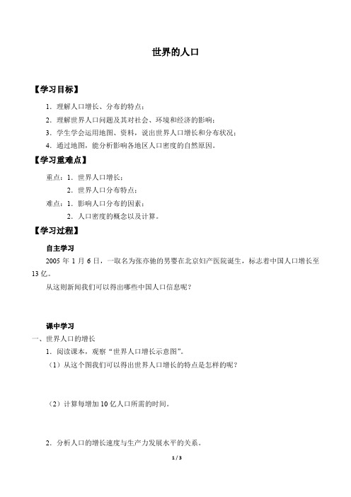 粤人版七年级地理上册：5.1 世界的人口  学案