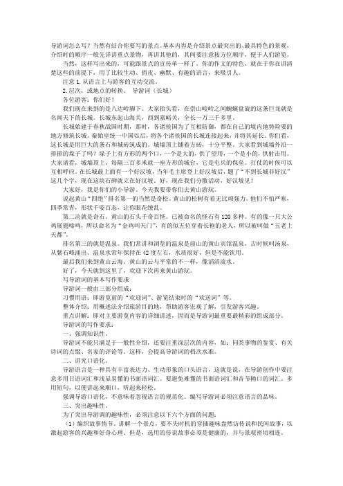 写一篇导游词
