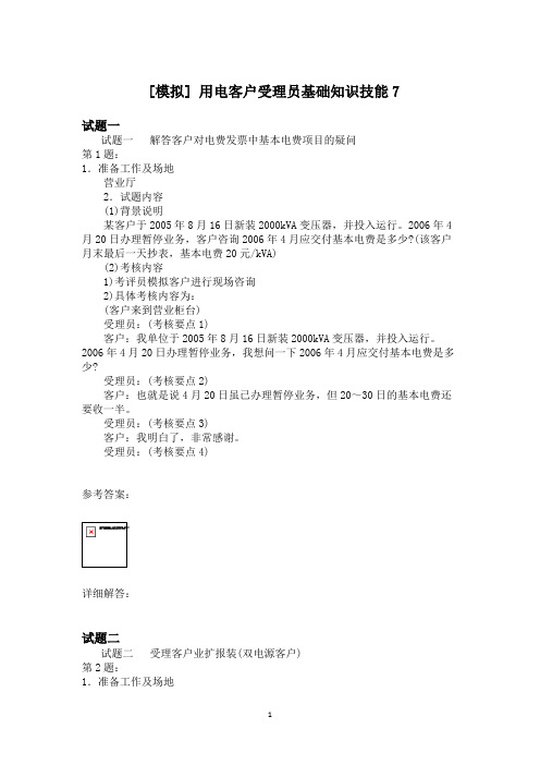 用电客户受理员基础知识技能7