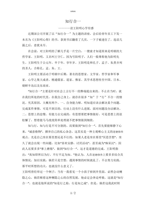 知行合一——王阳明心得读后心得(总结文件)