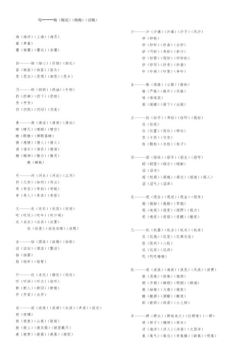 部编本二年级语文上册小学二年级上册加偏旁变新字再组词