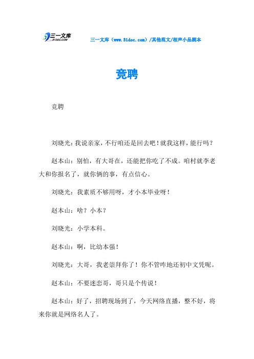 相声小品剧本竞聘