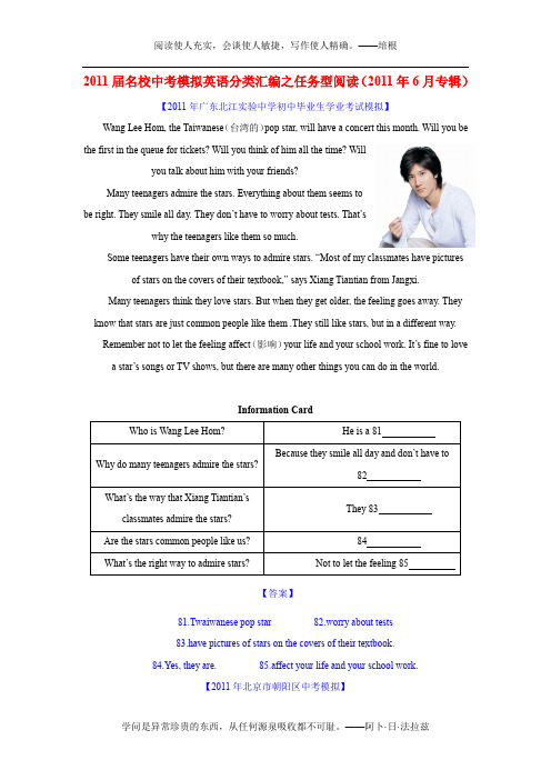 2011届名校中考模拟英语分类汇编 任务型阅读(2011年6月专辑)