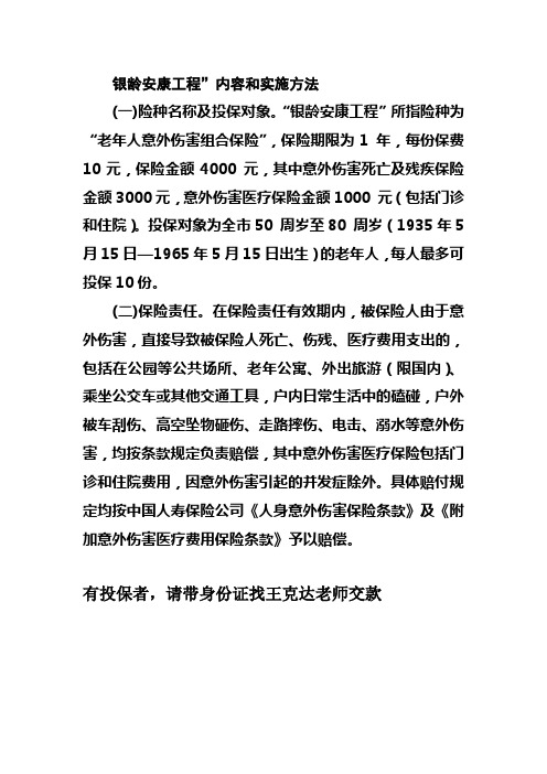 银龄安康工程