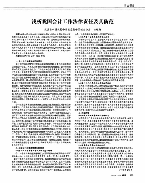 浅析我国会计工作法律责任及其防范
