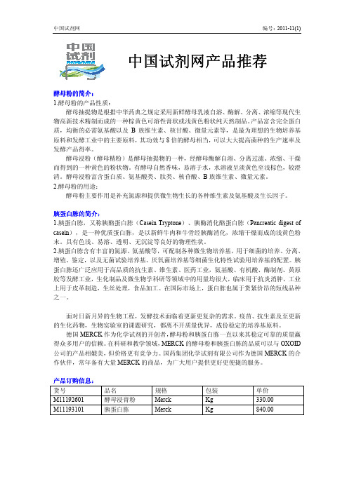 默克酵母粉和胰蛋白胨