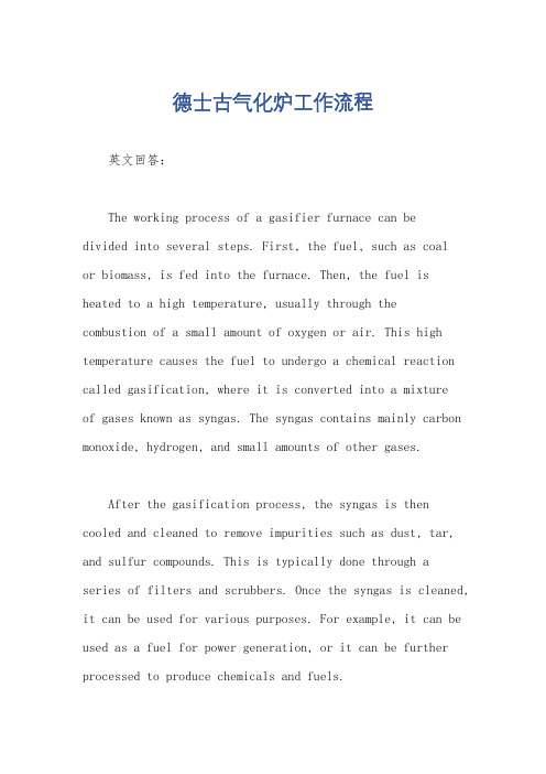 德士古气化炉工作流程