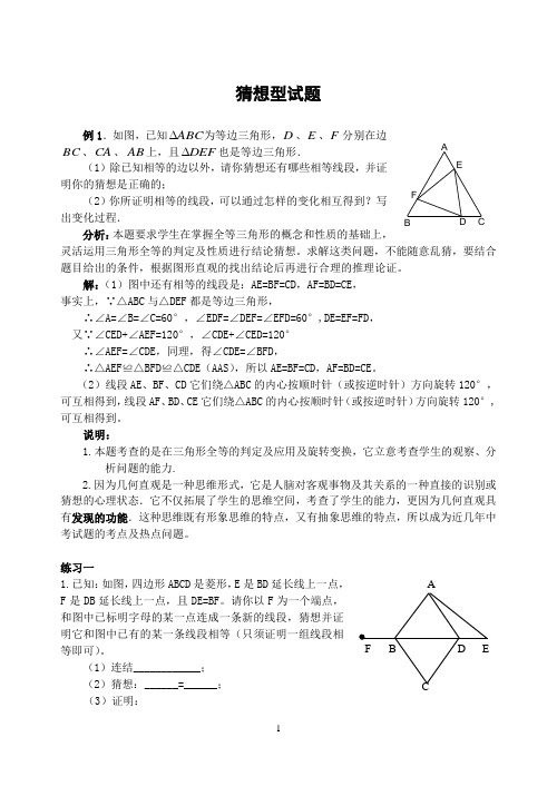 中考数学猜想型试题及解答