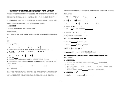 江苏2014年中考数学题型分析及知识点复习(含练习和答案)