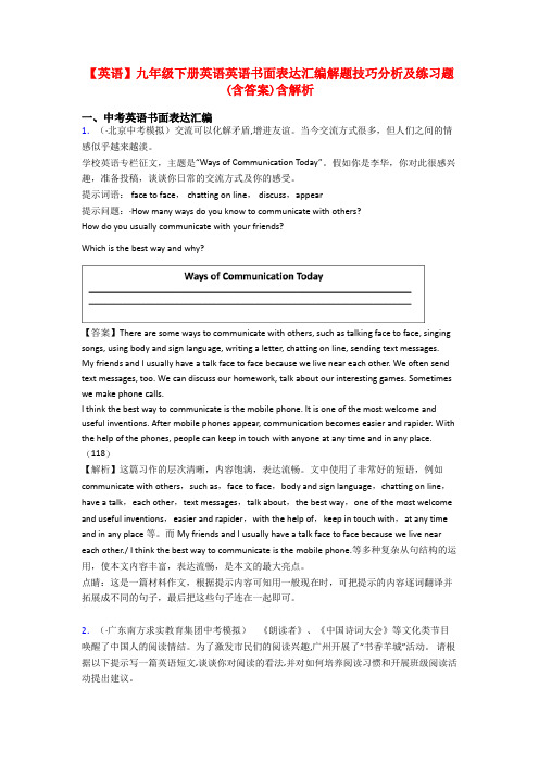 【英语】九年级下册英语英语书面表达汇编解题技巧分析及练习题(含答案)含解析