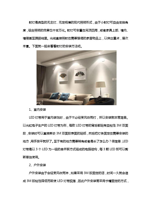 射灯安装方法