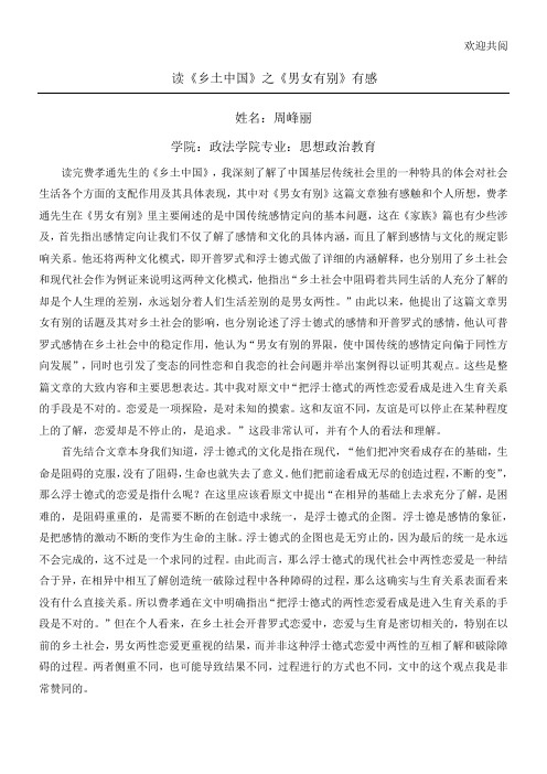 读《乡土中国》之《男女有别》有感