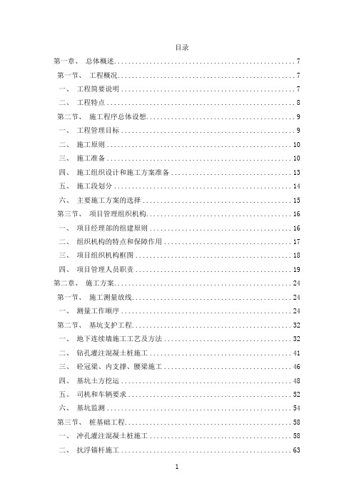 某商住楼施工组织设计DOC