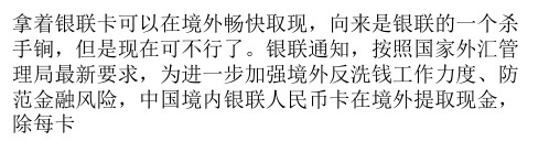 银联为何要限制境外取现