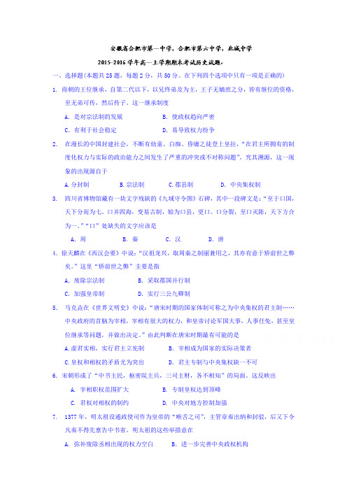 安徽省合肥市高一历史上册期末试卷