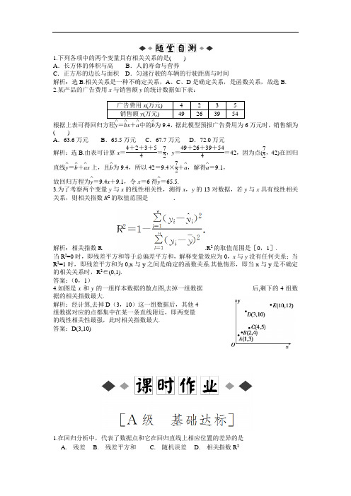 高二数学  1.1必修三知能演练轻松闯关