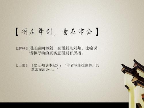 鸿门宴