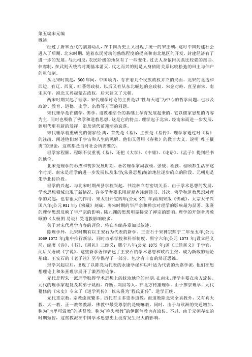 张岂之《中国思想史》宋元编·第一章