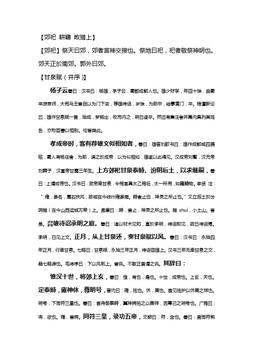 甘泉赋汉杨雄讲解