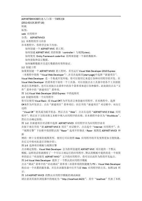 ASP.MVC 3.0 快速入门