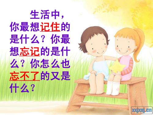 9 难忘的八个字