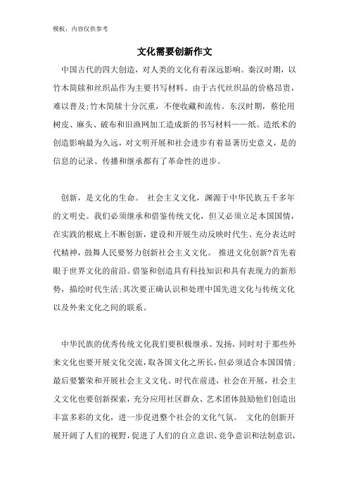 文化需要创新作文