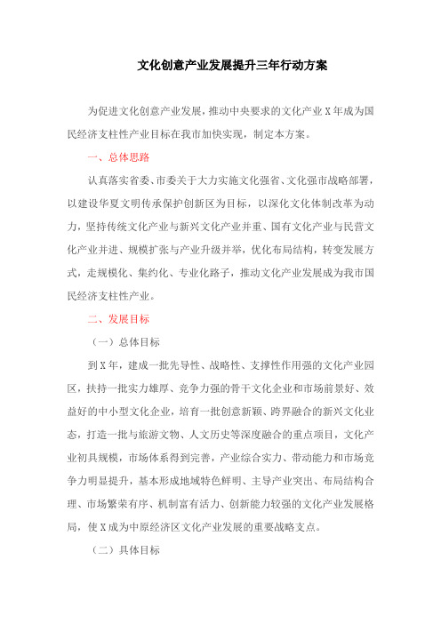 文化创意产业发展提升三年行动方案