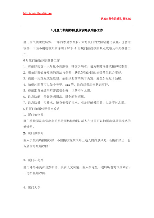 婚礼纪：6月厦门拍婚纱照景点攻略及准备工作