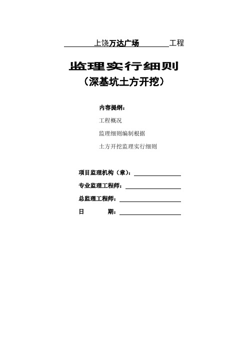 井点降水监理实施细则样本