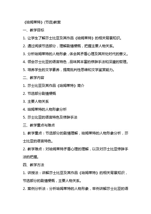 《哈姆莱特》(节选)教案