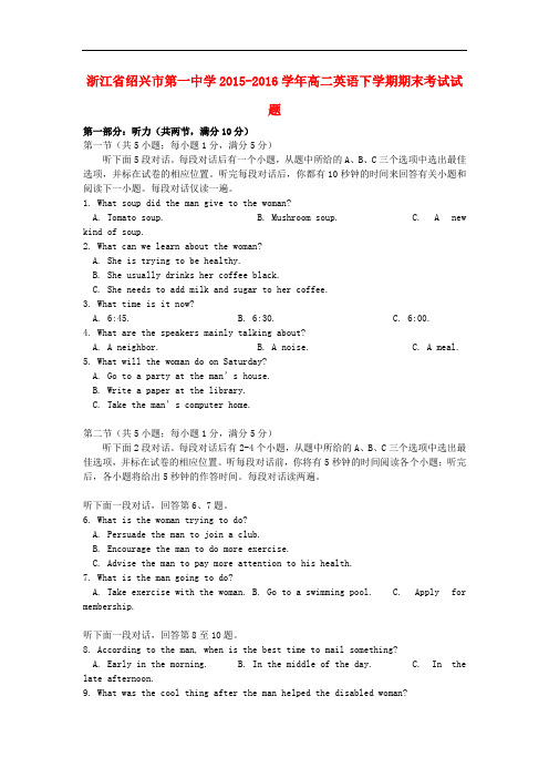 浙江省绍兴市第一中学高二英语下学期期末考试试题