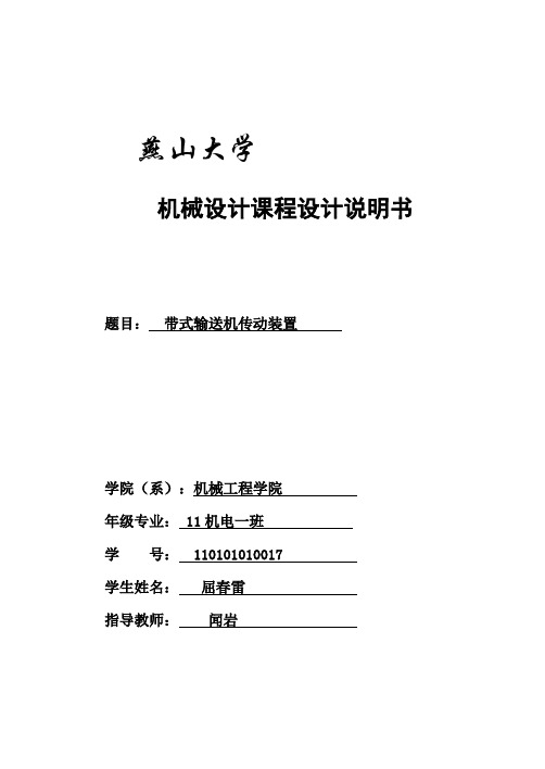 机械设计课程设计说明书完整版概论