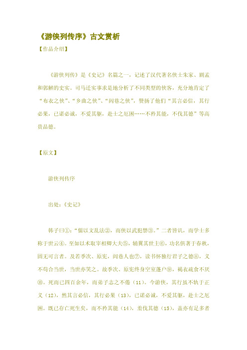 《游侠列传序》古文赏析