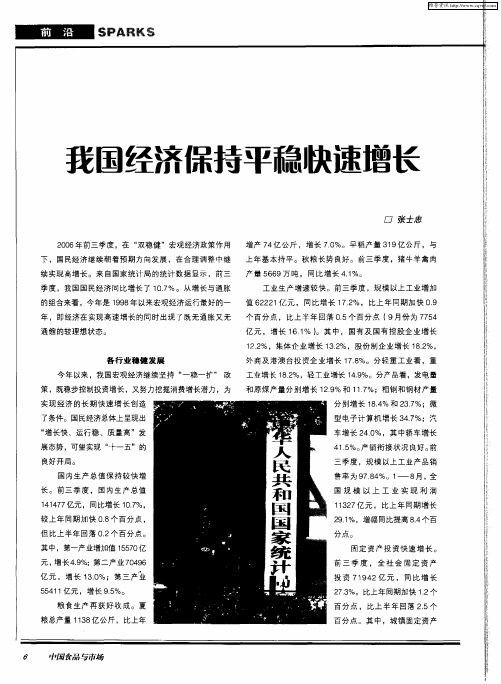 我国经济保持平稳快速增长