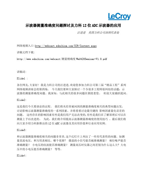 02 测量准确度问题探讨讲稿词-Frankie