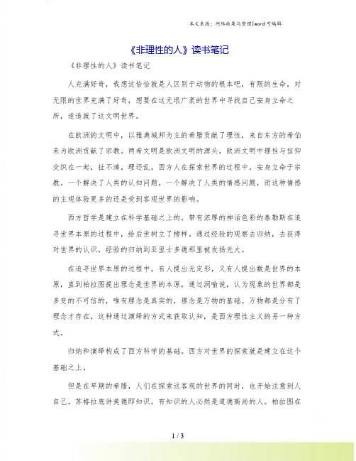 《非理性的人》读书笔记