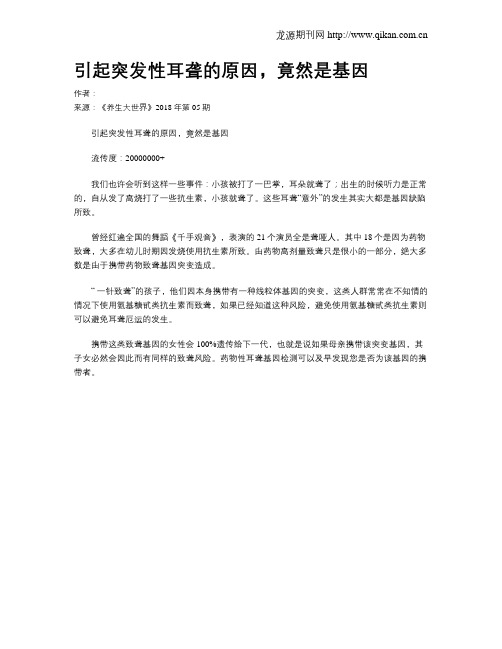 引起突发性耳聋的原因,竟然是基因