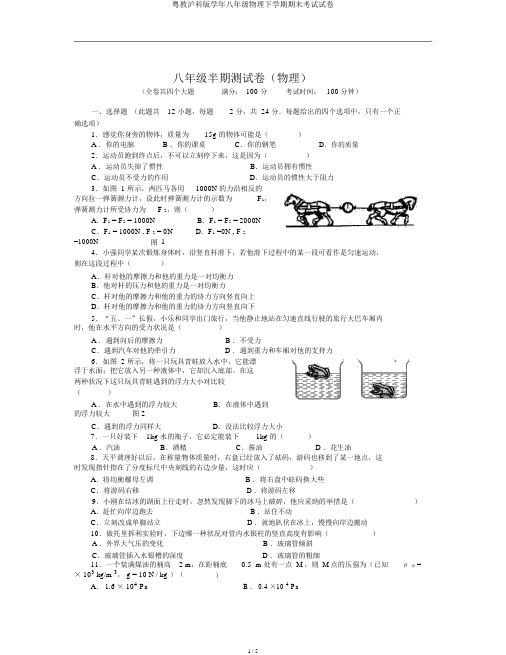 粤教沪科版学年八年级物理下学期期末考试试卷