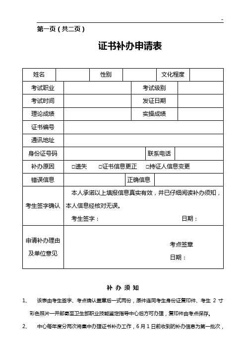 证书补办申请表
