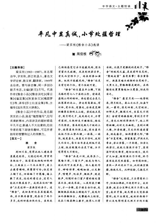 平凡中显真诚,小节处蕴哲理——梁实秋《雅舍小品》选读