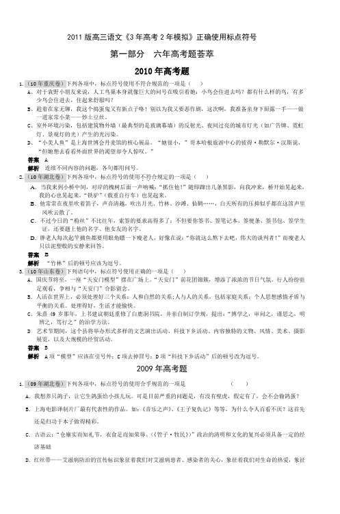 2011版高三语文《3年高考2年模拟》正确使用