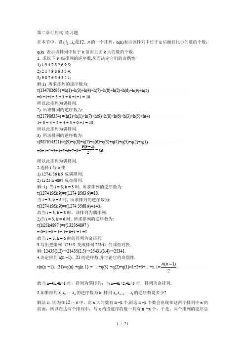 第二章行列式练习题