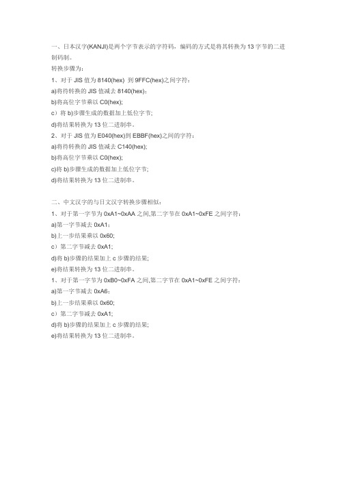 QR码编码原理三(日本汉字和中文编码) .