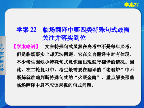 文言文翻译之句式