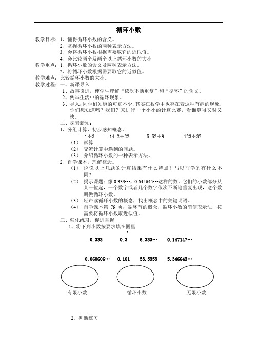 五年级上册数学教案-2.7 小数乘除法(循环小数)▏沪教版(10)