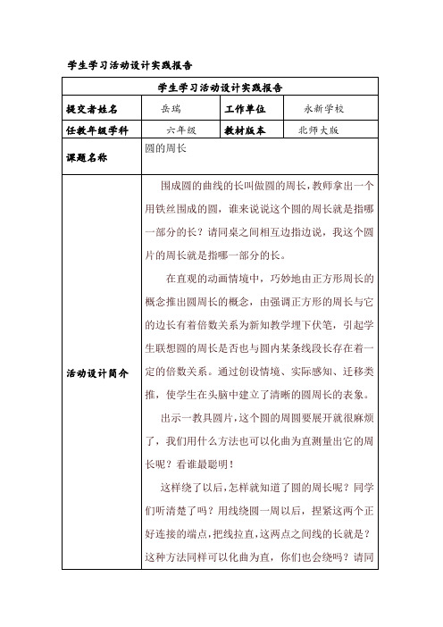 学生学习活动实践报告张 (2)