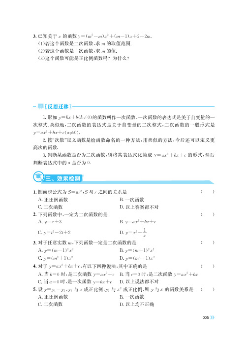 湘教版 初中数学 一课一练 配套练习册 深度学习 九年级下册_ (3)