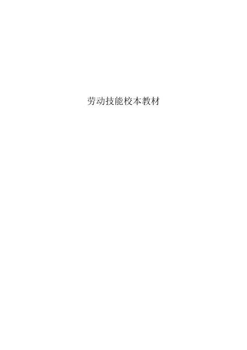 劳动技能校本教材
