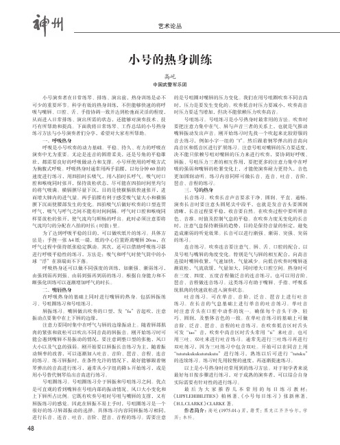 小号的热身训练