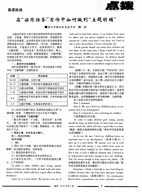 在“读写任务”写作中如何做到“主题明确”